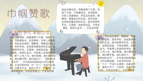歌唱巾帼赞手抄报
