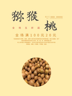 秋季猕猴桃促销海报