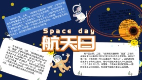 简约风航天日手抄报