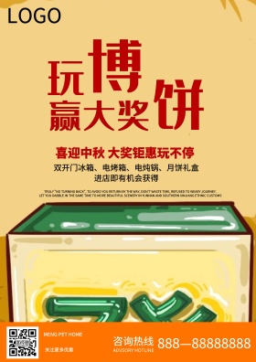 中秋传统文化博饼比赛海报