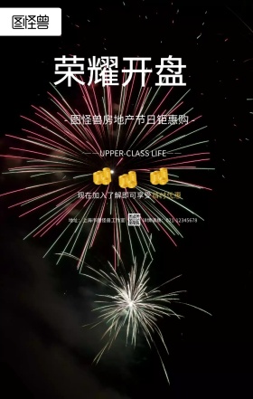 黑金大气房地产开盘旺铺招商手机海报
