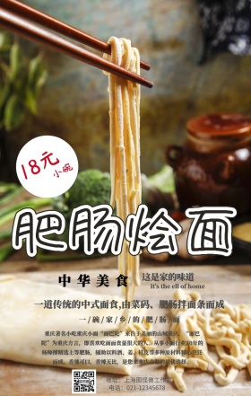 红烧肥肠面店铺活动宣传海报