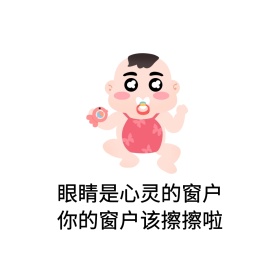 眼睛表情包