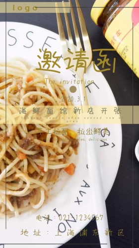 海鲜拉面温暖色小清新电子邀请函