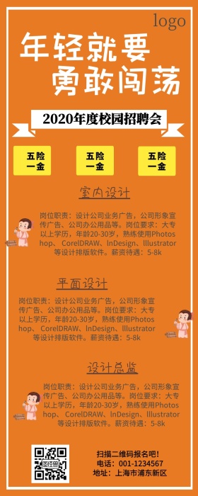校园招聘营销长图