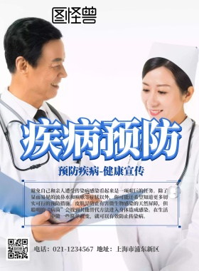 xuanchuan疾病预防海报
