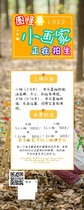 儿童绘画培训美术艺术宣传招生营销长图
