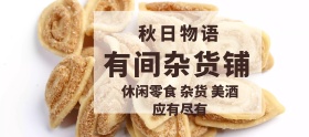 店铺活动简约杂货铺促销banner
