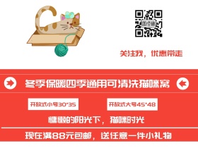 猫咪窝简约冬季保暖促销公众号配图