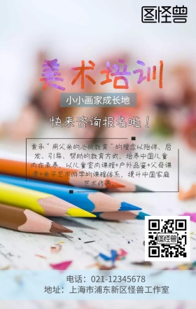 美术培训海报
