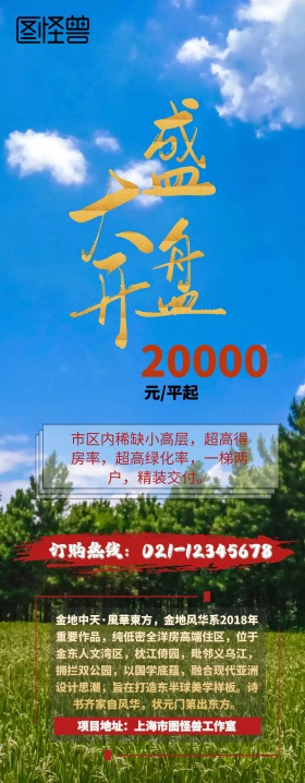新盘开业营销易拉宝