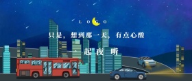一起 夜听  只是，想到那一天，有点心酸 夜听公众号封面