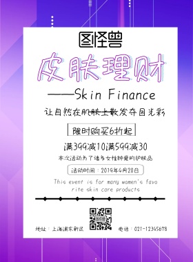 皮肤理财简约印刷海报