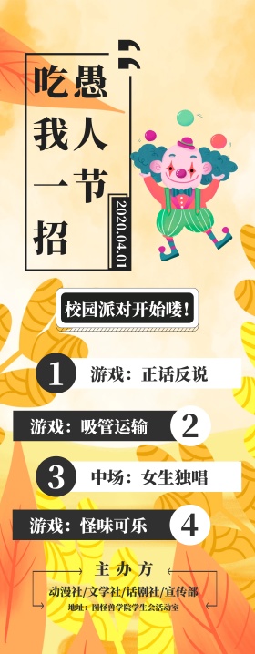4.1愚人节校园活动撞色易拉宝