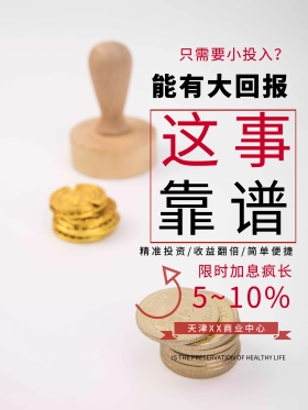 简约金融理财金钱财富宣传促销海报展板