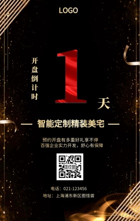 天  开盘倒计时 智能定制精装美宅 预约开盘有多重好礼享不停 地址：上海浦东新区图怪兽 电话：021-123456 百强企业实力开发，舒心有保障 房地产开盘倒计时
