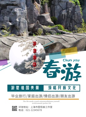蓝色简约春天春游踏青创意海报