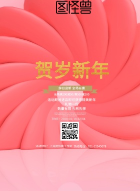 恭贺新年