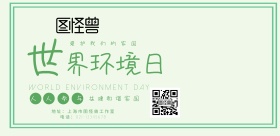 世界环境日环保海报