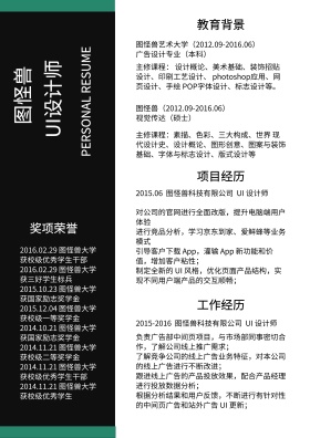 黑色白色橙色简约图怪兽UI设计师​简历