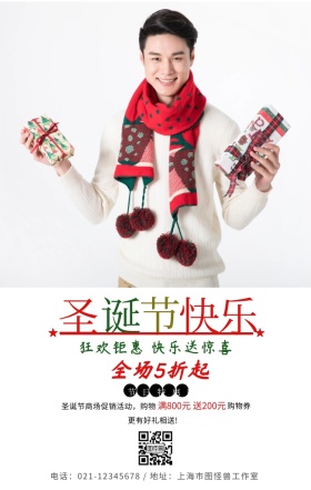 圣诞节送惊喜海报