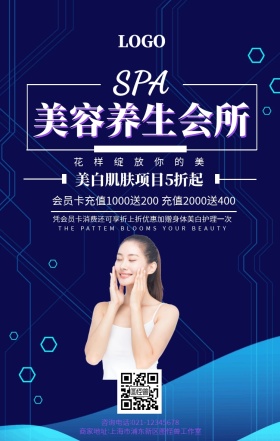 手绘美白养生美容女海报