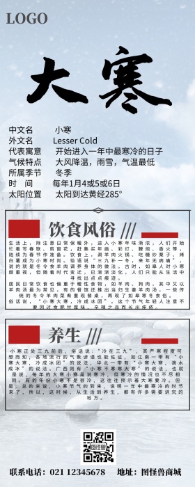 白色小寒简约插画百科长图