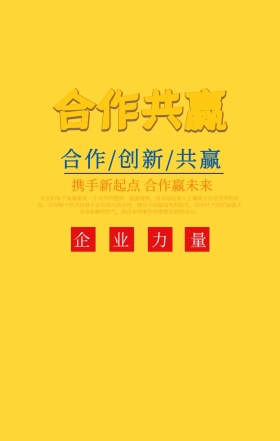 团队合作海报