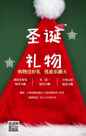 绿色卡通简约圣诞节促销手机海报