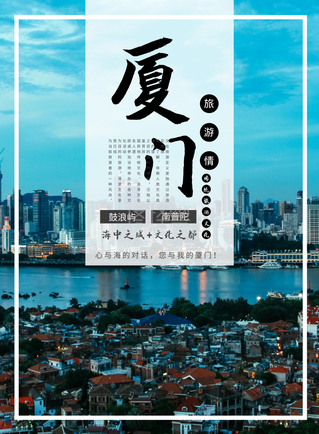 厦门 旅游 鼓浪屿 蓝色 简约 宣传