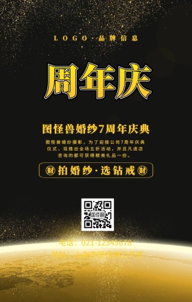 金色简约风图怪兽婚纱7周年庆典手机海报