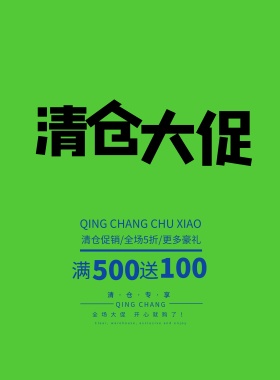 蓝色简约清新促销宣传海报