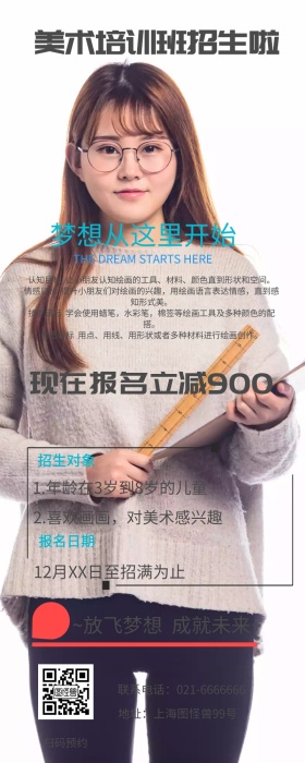 旺季少儿美术招生营销长图