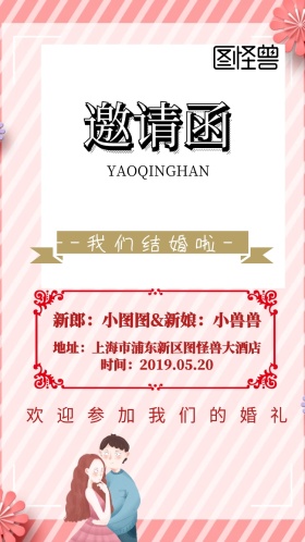 婚宴电子请柬创意简约