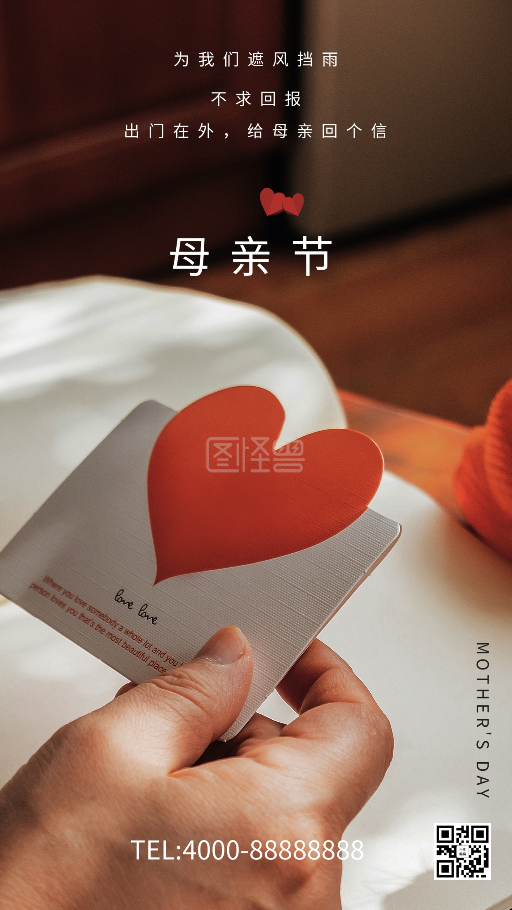 母亲节信封彩色摄影大气海报