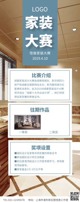 蓝色简约家装大赛家装节宣传长图