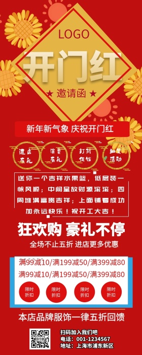 红色开工大吉营销长图