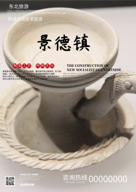 景德镇陶瓷工艺传统文化宣传旅游海报