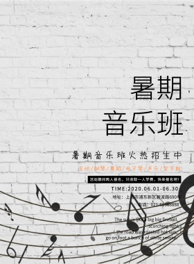 简约音乐培训班招生宣传海报模板