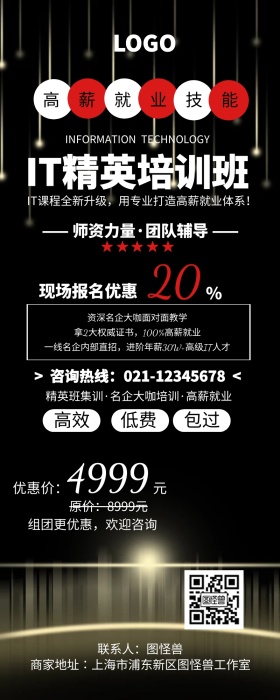 黑色商务简约IT培训手机海报