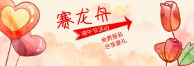 赛龙舟端午节黄红绿红绿banner图片