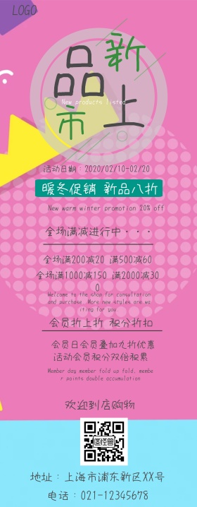 商店新品上市创意易拉宝