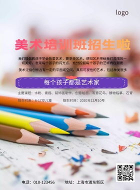 美术培训班招生简约海报
