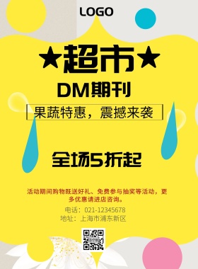 超市DM期刊宣传单