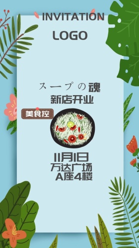 美食邀请函粉红色简约清新日文文艺