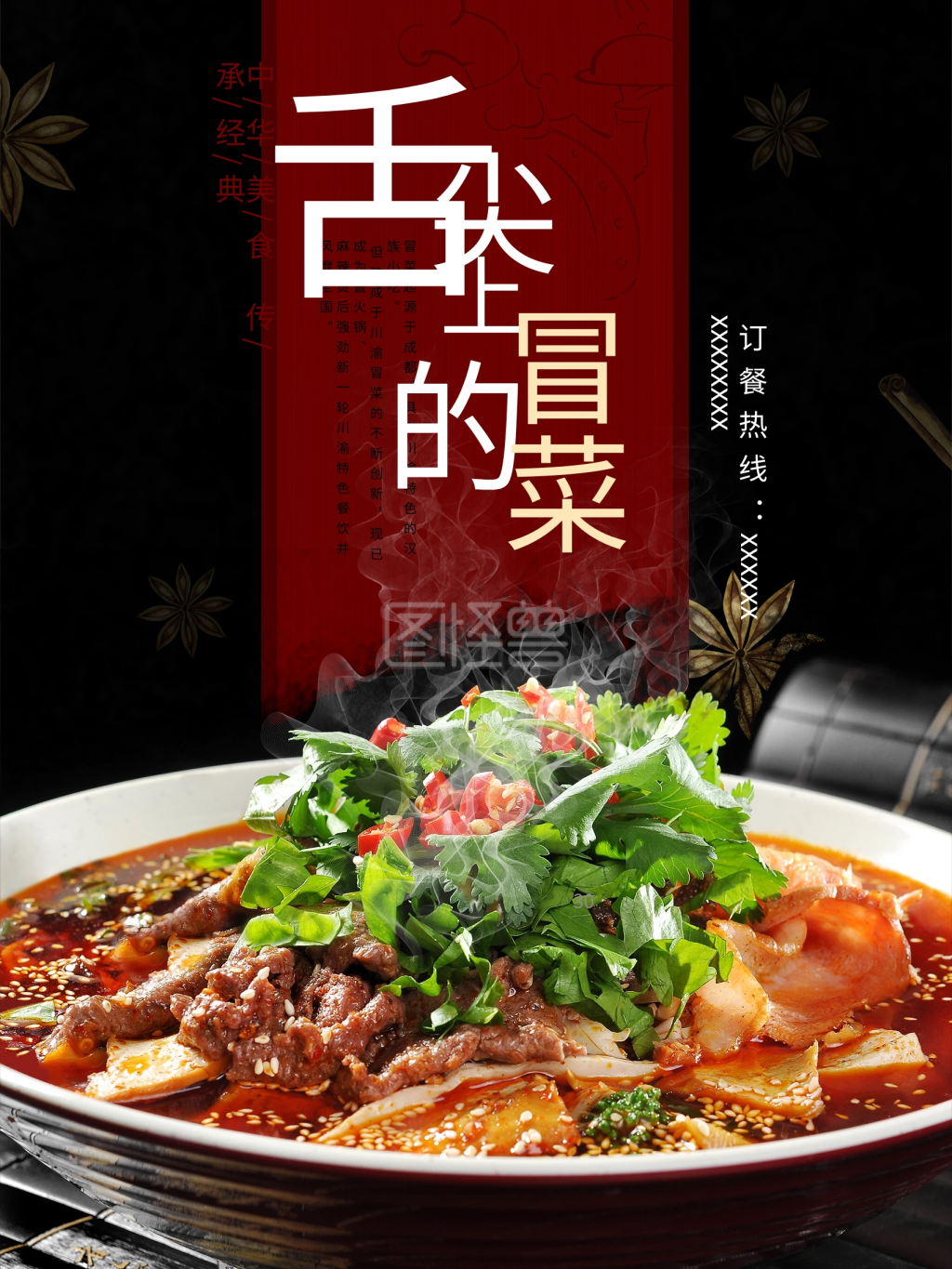 舌尖上的四川冒菜 民族勾选菜单设计