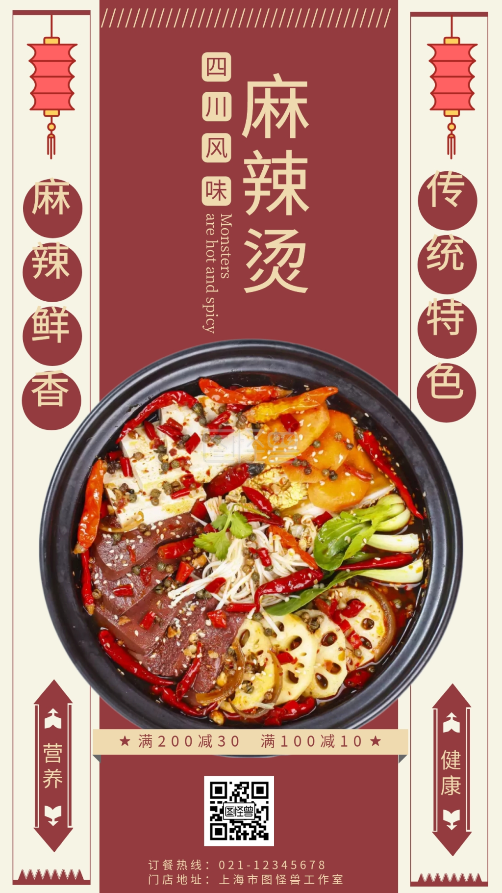 餐饮美食四川麻辣烫宣传海报