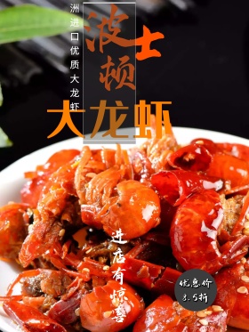 大龙虾美食促销海报