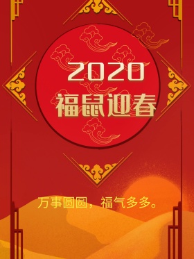 福气满满全家福春节三口之家拍照kt板全家福背景图片