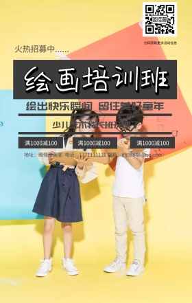 绘画培训班白色简约中国风手机海报